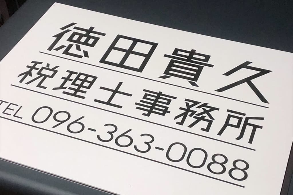 入口看板
