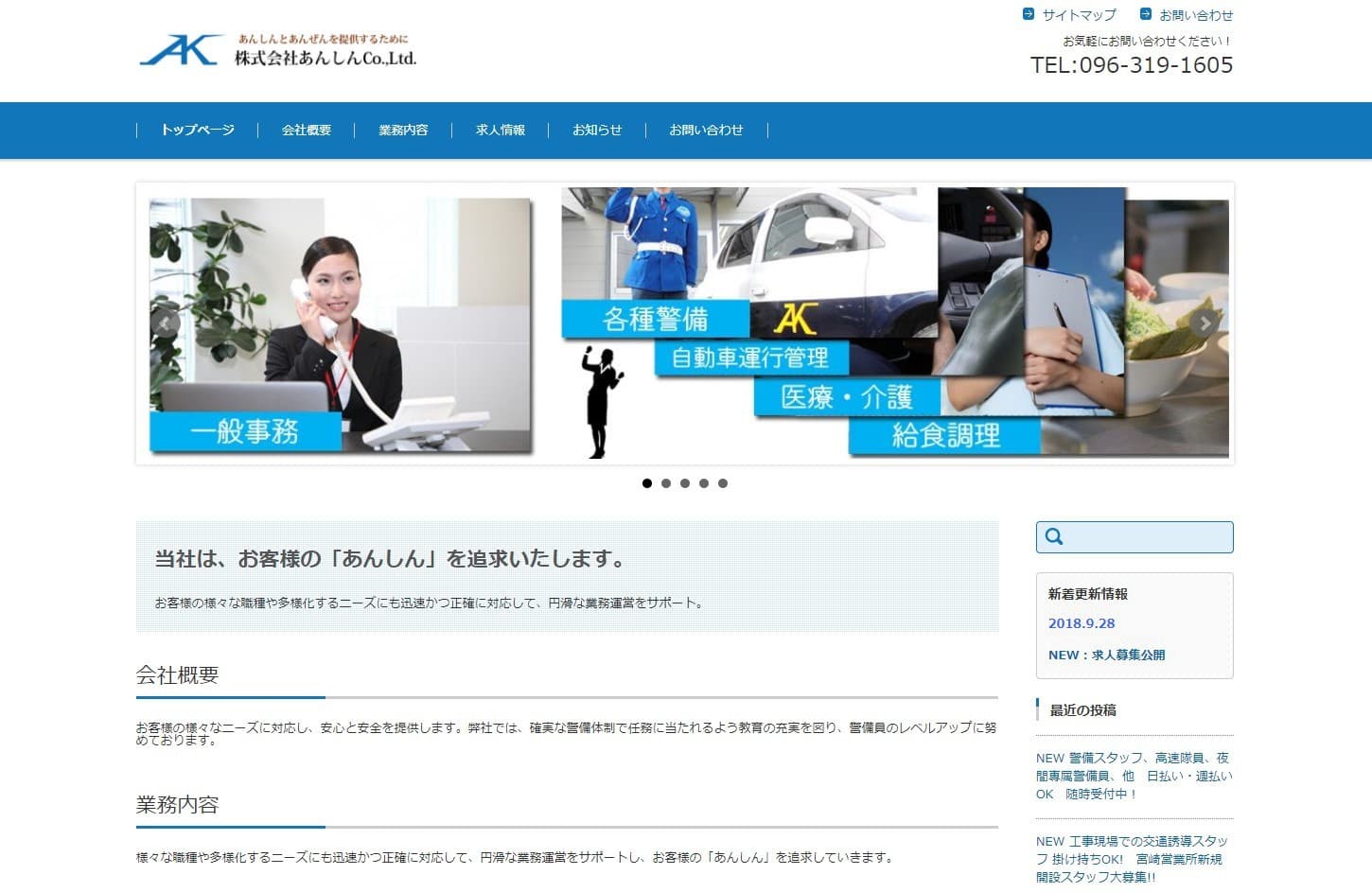 HP制作事例　警備会社１