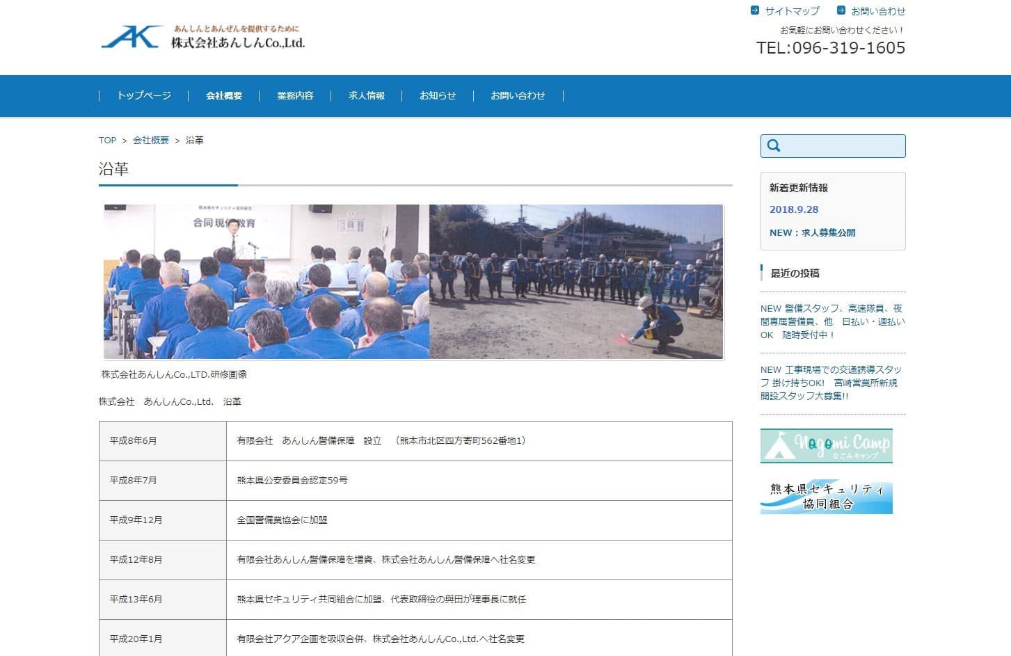 HP制作事例　警備会社2