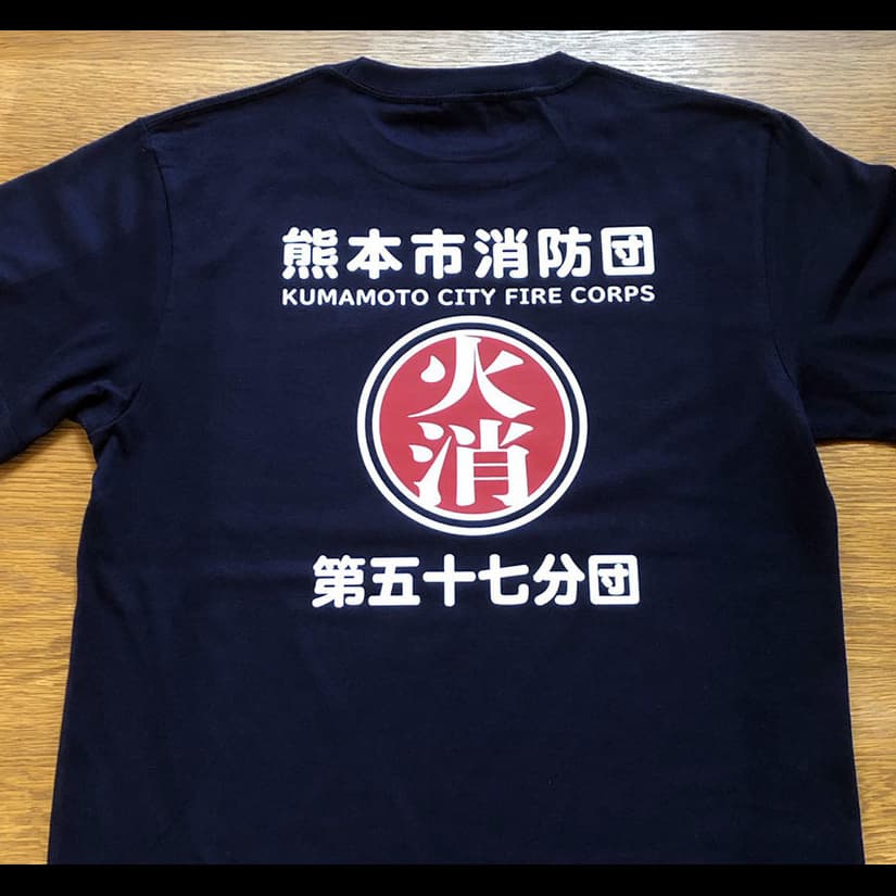 消防団ティシャツ　アイロンプリント