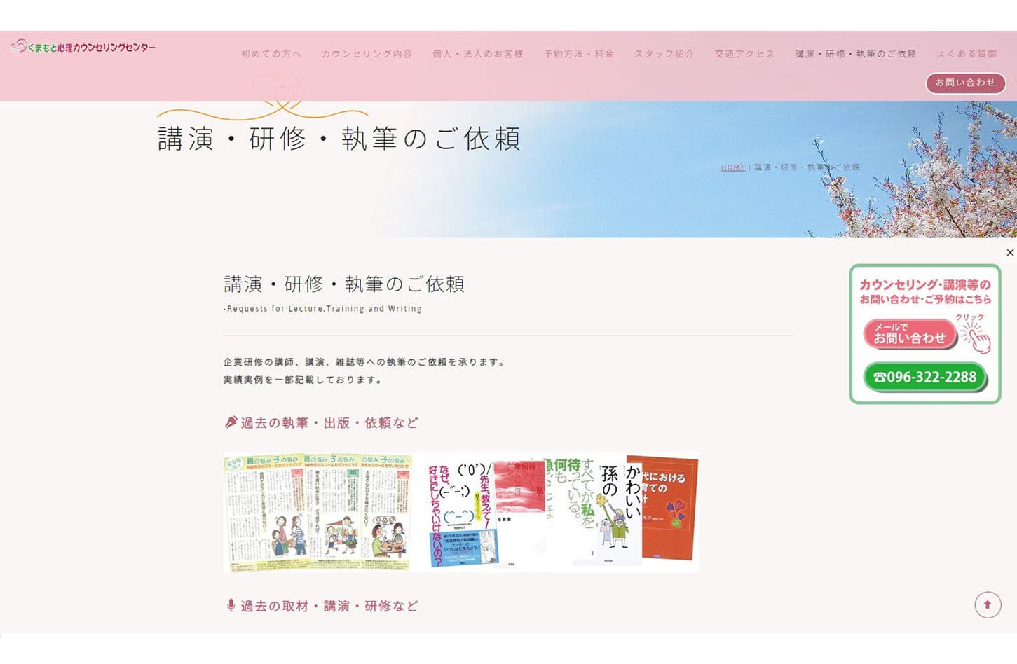 くまもと心理カウンセリングセンター　講演　研修