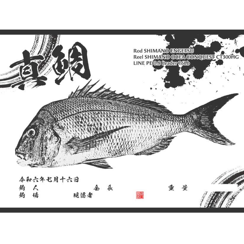 デジタル魚拓　オリジナルデザイン　熊本