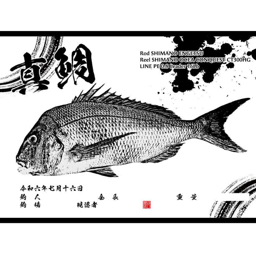 デジタル魚拓　オリジナルデザイン　熊本
