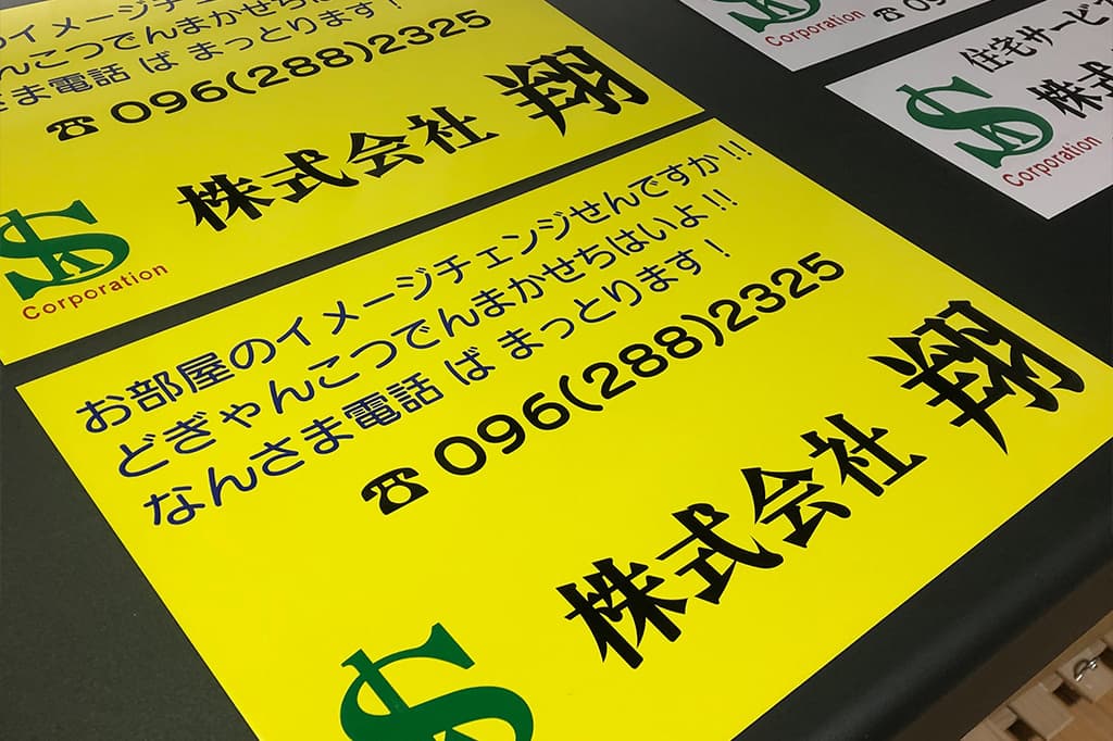 マグネットシート　カッティングステッカー　看板