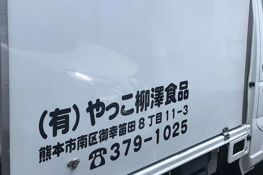 車用カッティングステッカー　看板