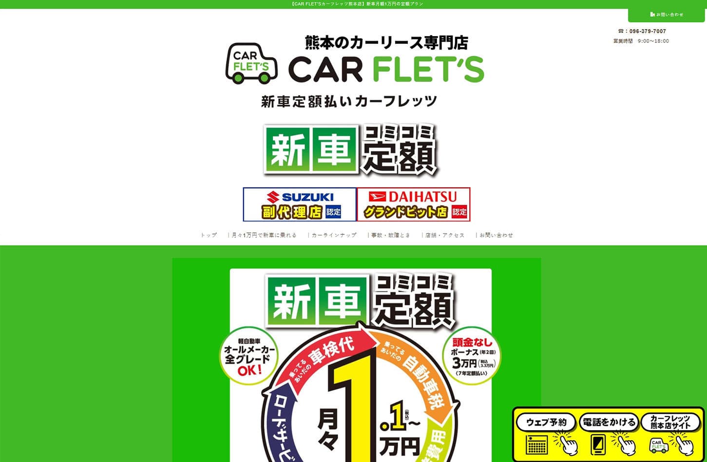 カーフレッツ熊本店