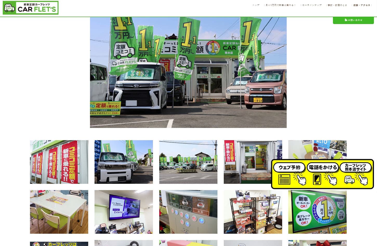 カーフレッツ熊本店　カーリース